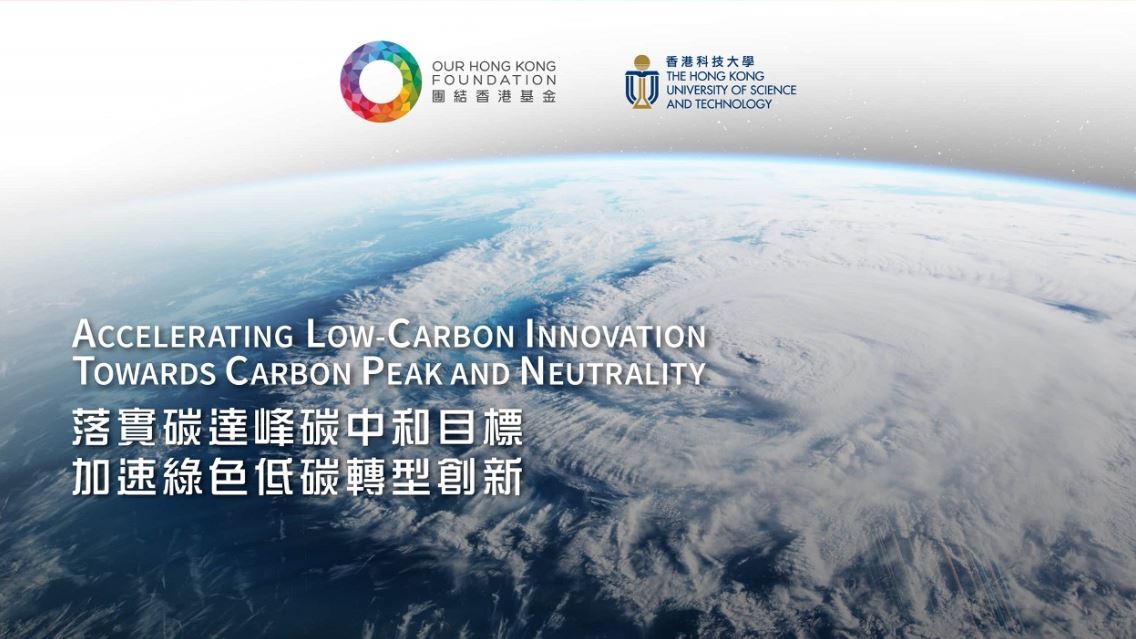 Aug 3 (HKT) Climate change webinar with China's climate envoy Xie Zhenhua