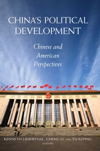 中國的政治發展：中美學者視角